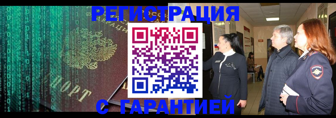 прописка регистрация в Белгородской области