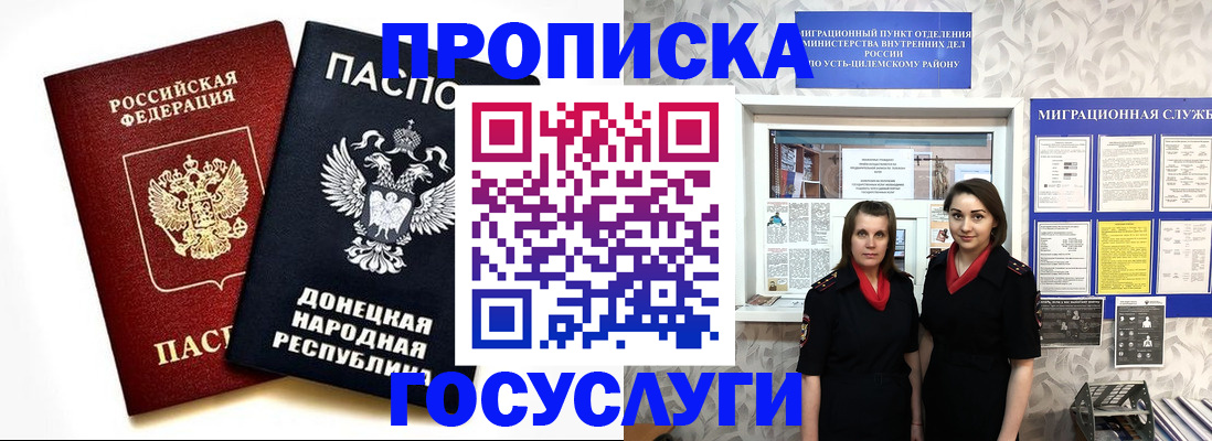 временная регистрация в Белгородской области