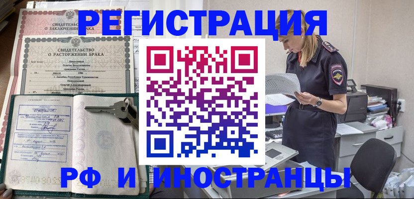 временная регистрация надежно в Белгородской области