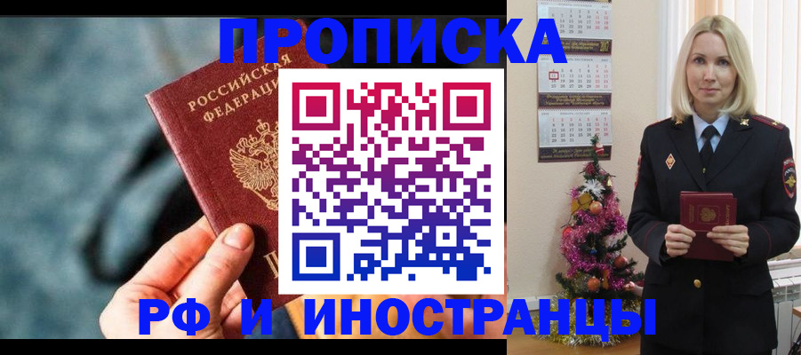 временная регистрация надежно в Белгородской области