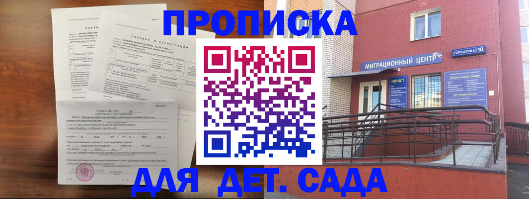 временная регистрация законно в Белгородской области